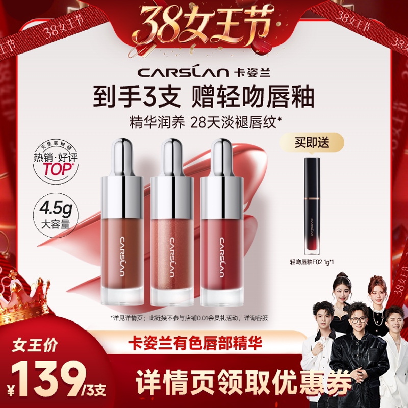 【香菇38女王节】卡姿兰唇部精华口红唇釉镜面水光滋润唇蜜裸色