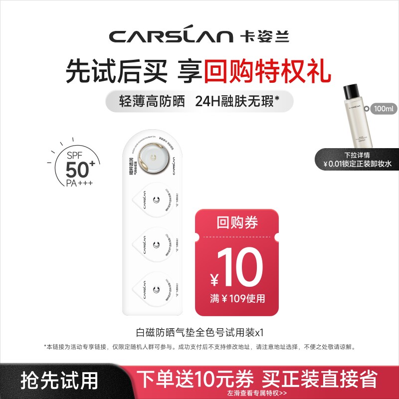 【天猫U先】卡姿兰白磁防晒气垫遮瑕持久不脱妆小样bb霜spf50+图片