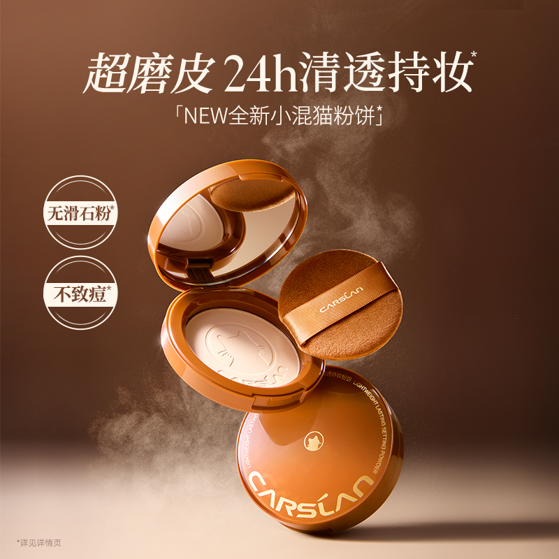 【新品测评】卡姿兰小混猫粉饼定妆持久控油补妆清透磨皮不脱妆