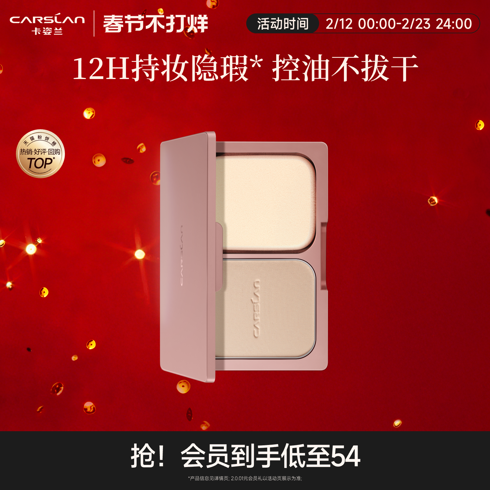 卡姿兰恒丽粉饼控油定妆持久遮瑕防水定补妆非散粉粉底液官方正品