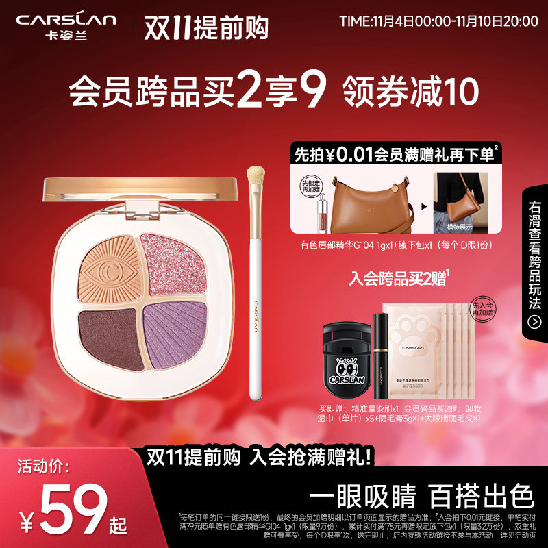 卡姿兰灵动大眼四色眼影盘大地色高颜值2023年新款女官方哑光修容高性价比高么？