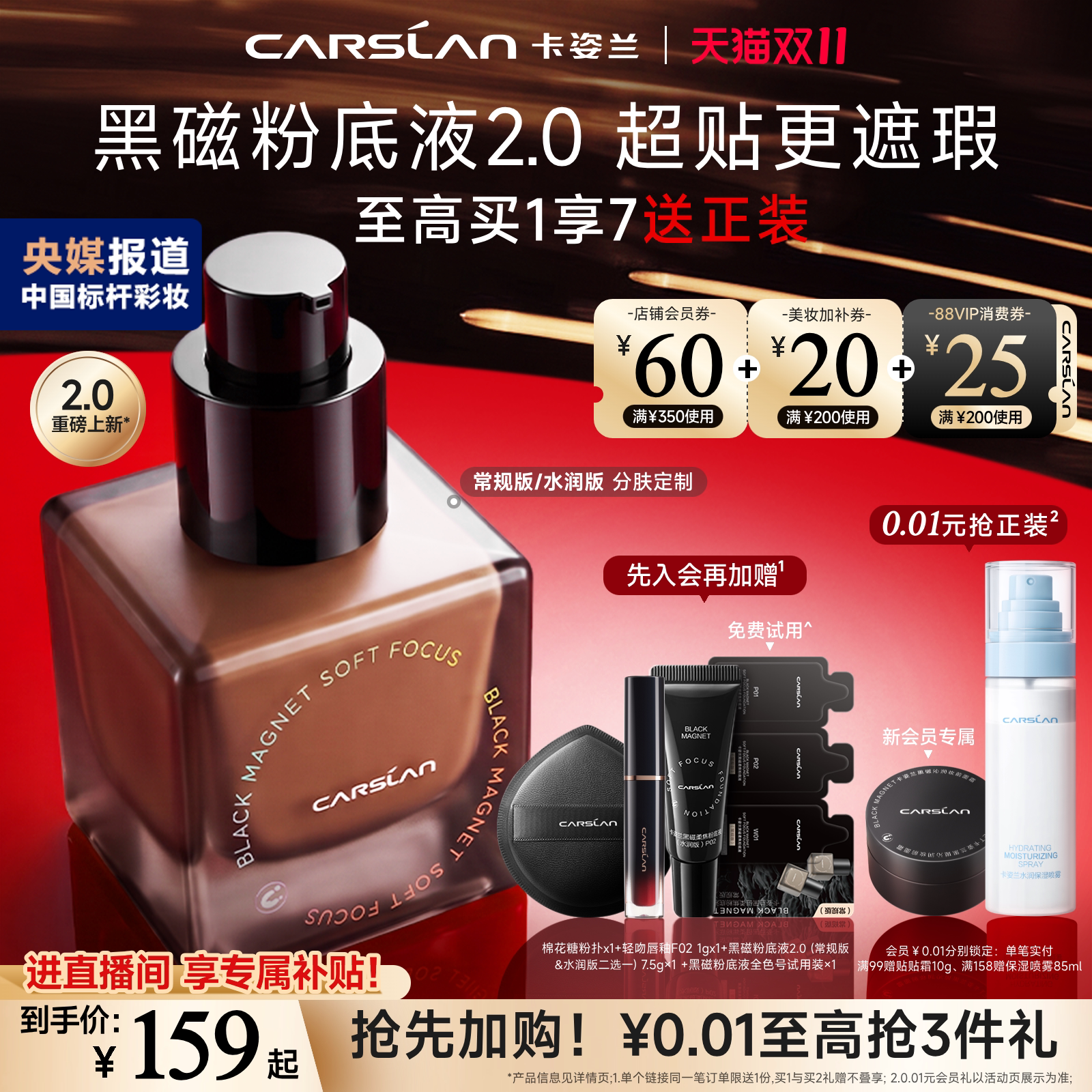 【双11加购】2.0卡姿兰粉底液黑磁粉底液遮瑕持久不脱妆混干油皮