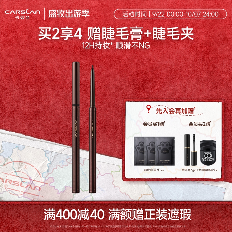 卡姿兰持色眼线胶笔不晕染持久