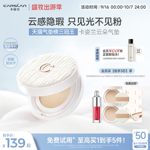 卡姿兰云朵气垫遮瑕持久不脱官旗