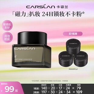 【直播专属】卡姿兰黑磁贴贴霜妆前乳橘子面霜隔离霜保湿补水服帖