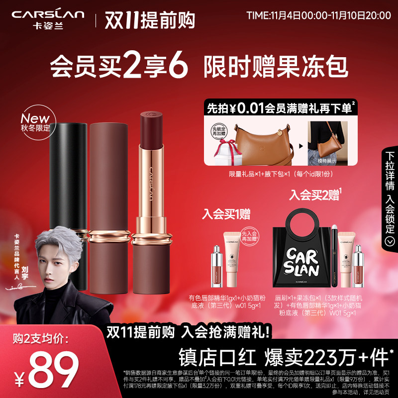 【双11提前购】卡姿兰秋冬口红显白雾吻唇膏釉不易沾杯豆沙美拉德怎么样,好用不?