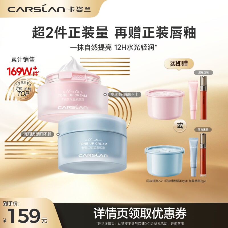 卡姿兰素颜霜官方正品12H提亮