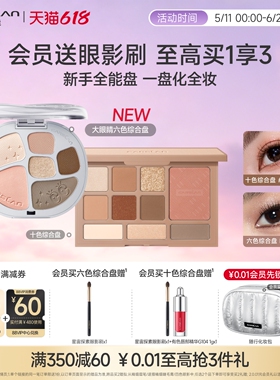 618抢先购/卡姿兰眼影盘日常淡妆腮红高光修容三合一体综合盘正品