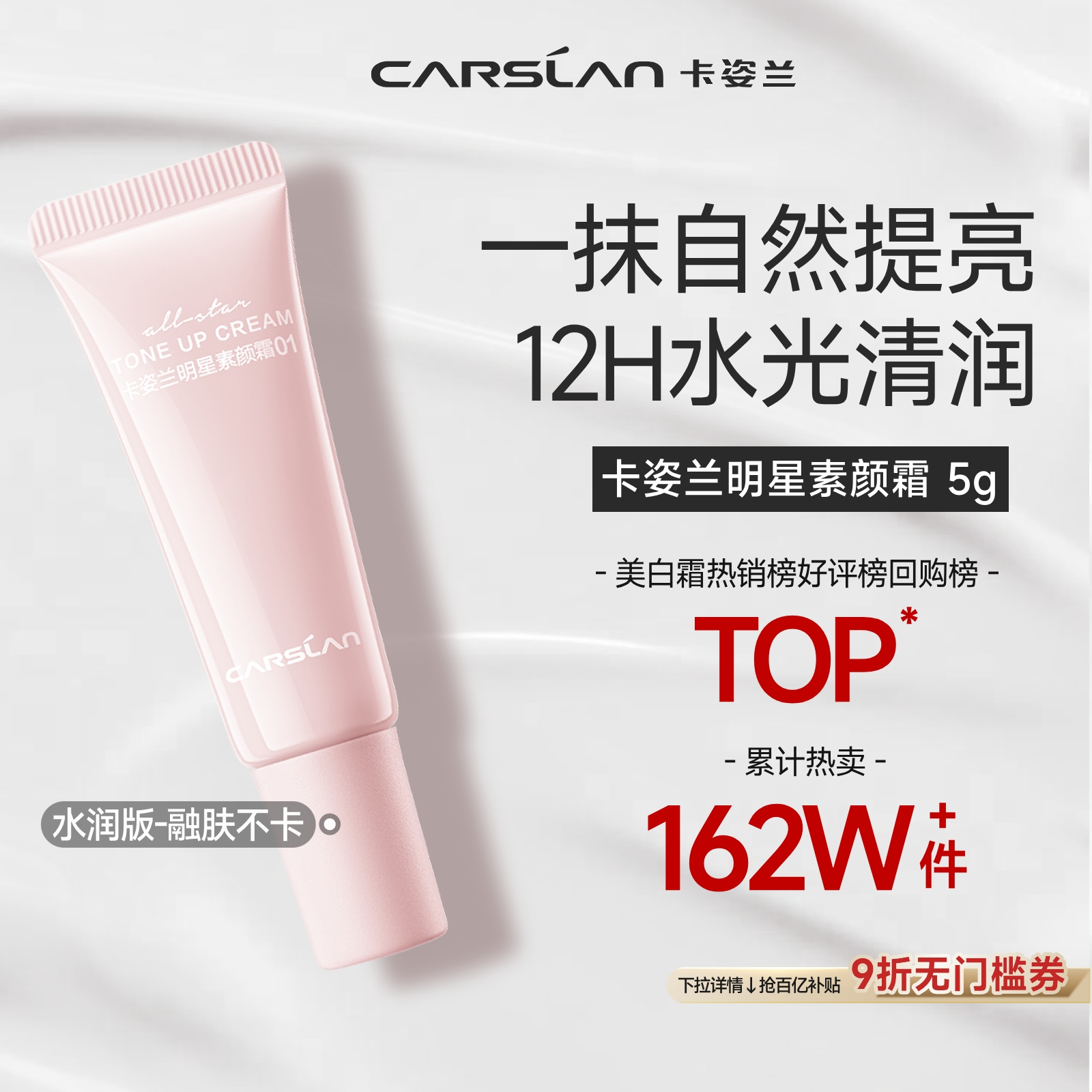 【百亿】卡姿兰明星素颜霜5g脸部自然提亮肤色裸妆懒人隔离面霜