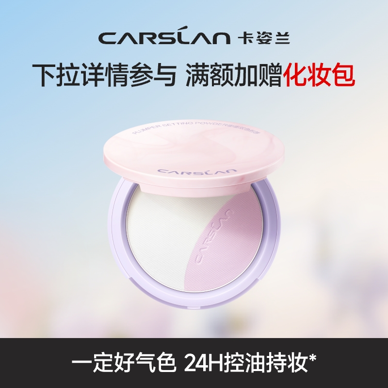 卡姿兰嘭嘭双色粉饼定妆控油持久不卡粉腮红定妆补妆散粉官方正品