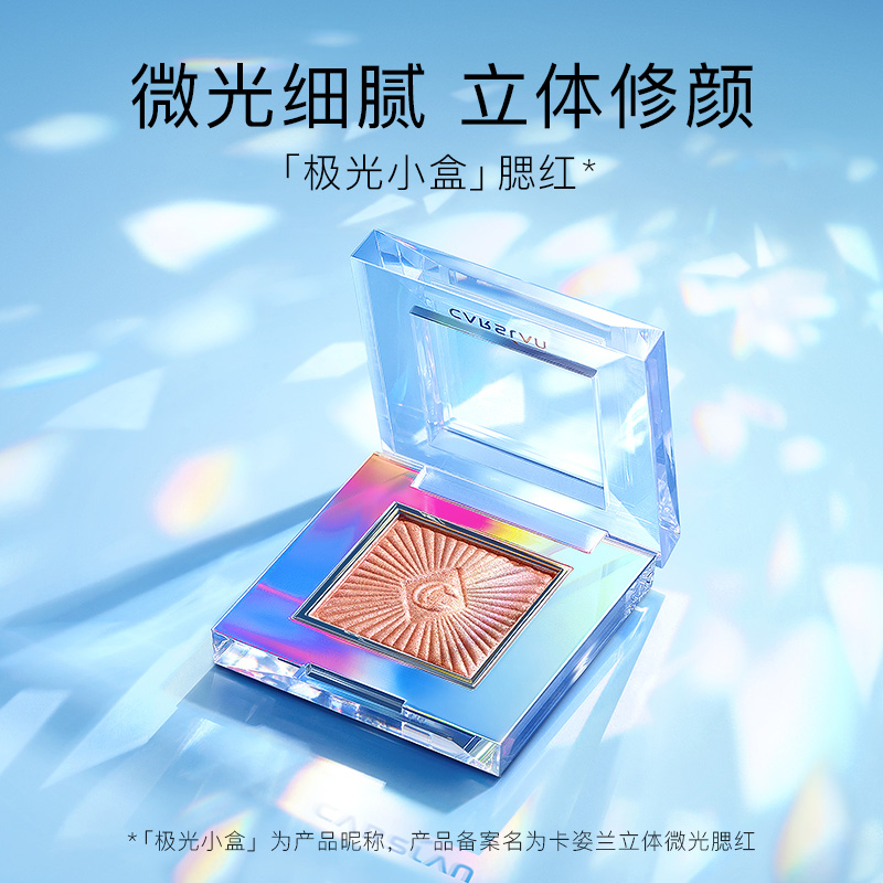 【百亿补贴】卡姿兰立体微光腮红高光修容一体盘裸妆自然胭脂粉