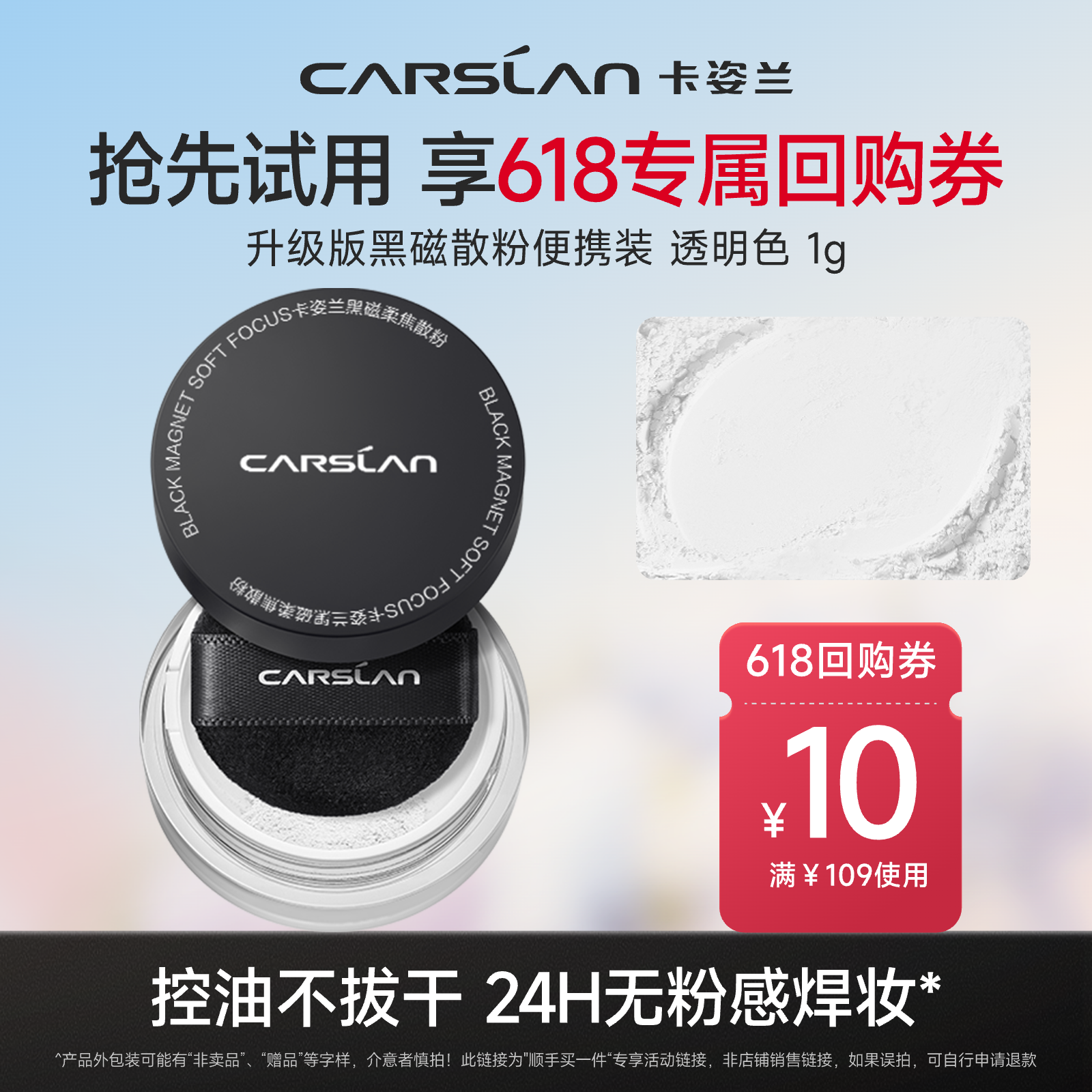 【顺手买一件】卡姿兰黑磁散粉定妆粉散粉持久不脱妆旗舰店正品