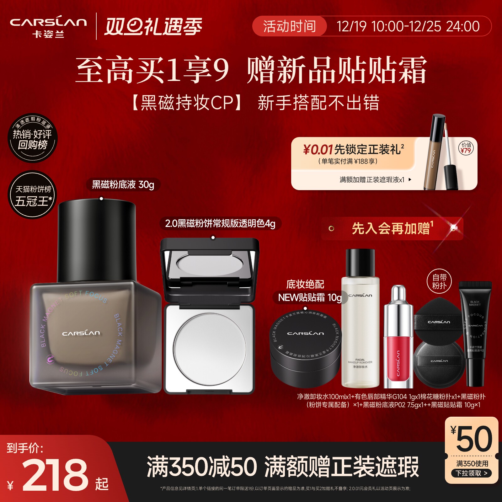 卡姿兰黑磁粉底液遮瑕持久不脱妆粉饼定补妆彩妆套装新手化妆品