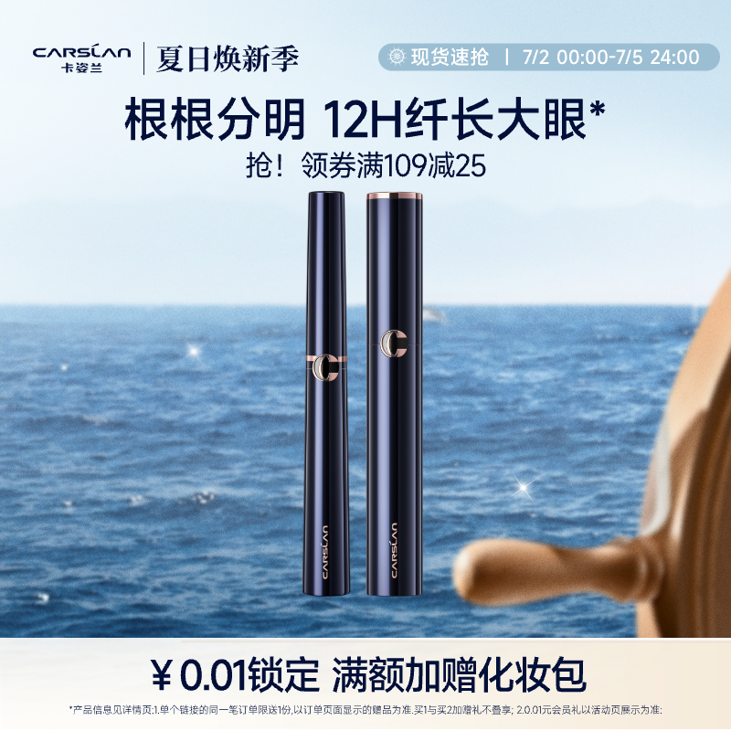 卡姿蘭大眼睛纖翹防水睫毛膏