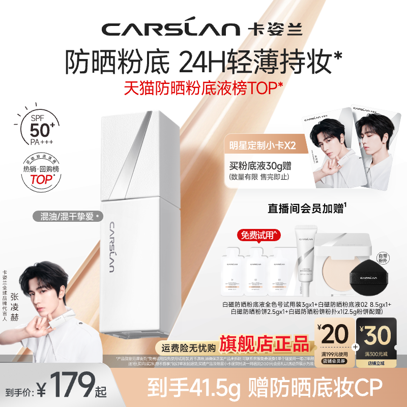 卡姿兰白磁防晒粉底液持久不脱妆遮瑕隔离防晒3合1混油混干spf50+