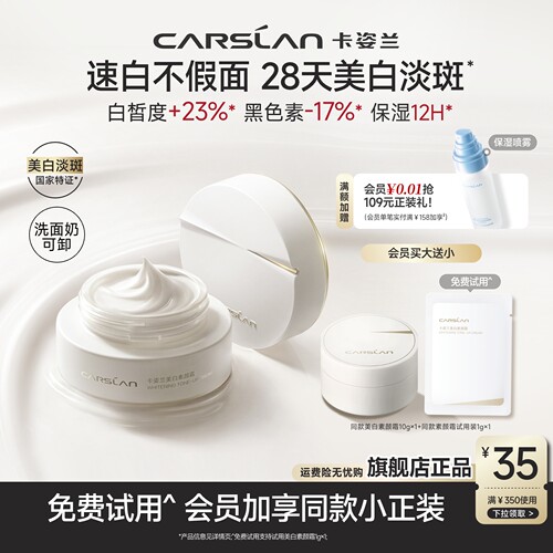 [官旗]卡姿兰美白素颜霜自然提亮