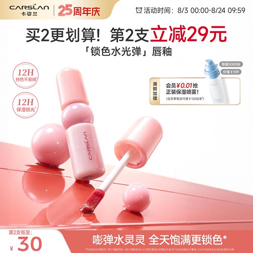 卡姿兰锁色水光弹唇釉口红不掉色不沾杯持久镜面水光滋润裸色唇蜜