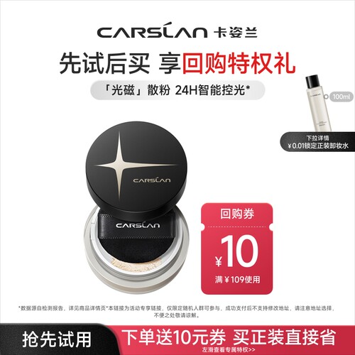 卡姿兰光磁散粉粉饼便携装