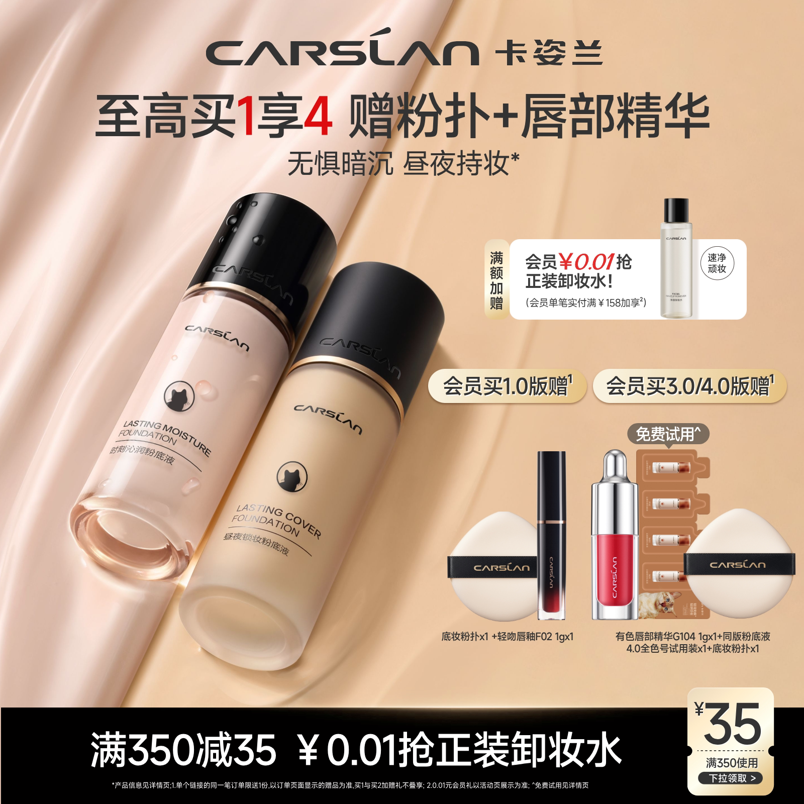 卡姿兰小夜猫小奶猫粉底液旗舰店图片