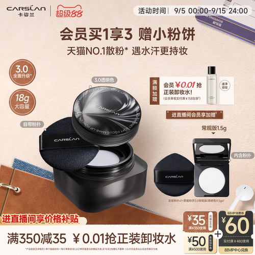[官旗]卡姿兰黑磁散粉大容量18g