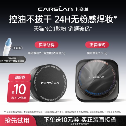 卡姿兰黑磁散粉1g尝鲜装