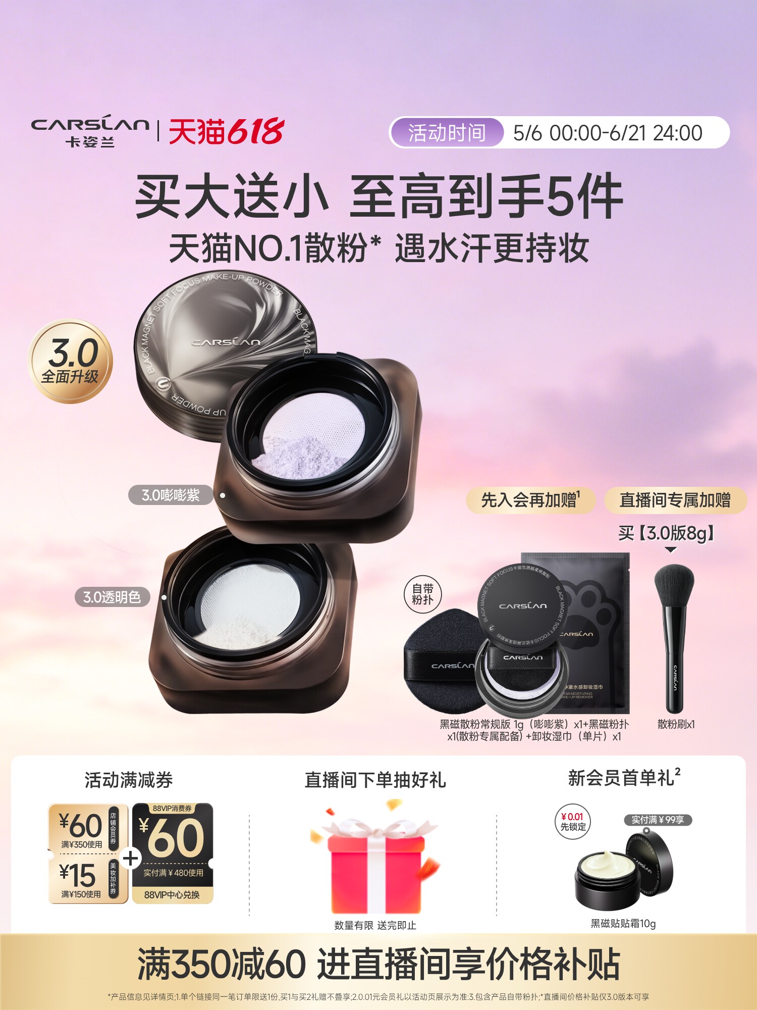 618/3.0卡姿兰黑磁散粉粉饼散粉定妆粉持久不脱定妆散粉定妆喷雾