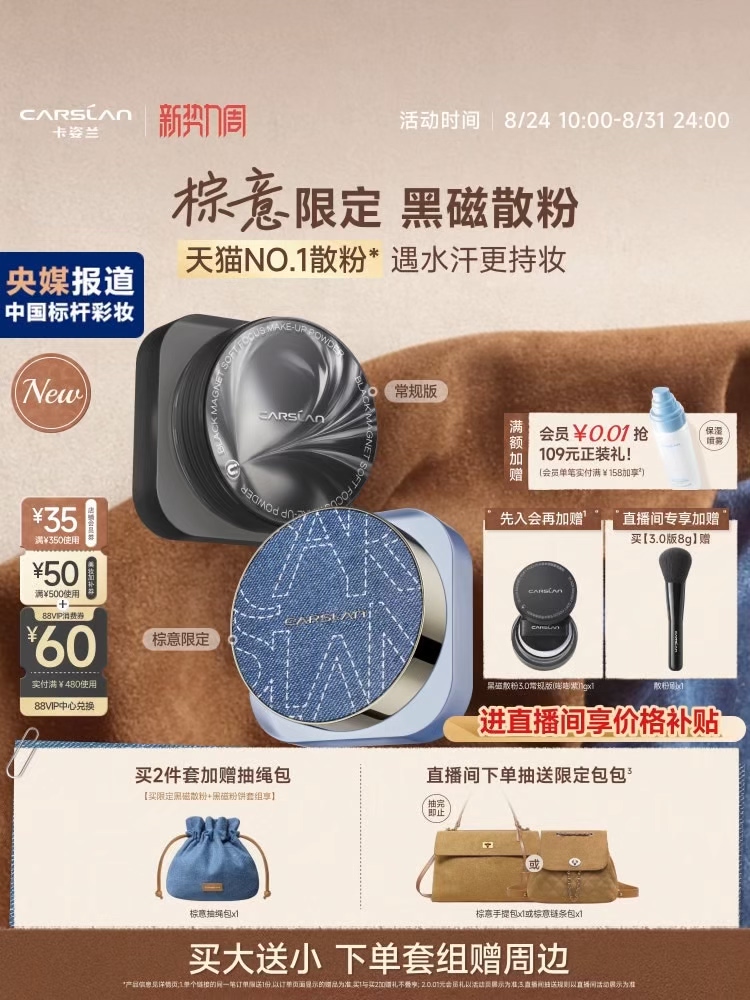 【棕意限定】3.0卡姿兰黑磁散粉定妆粉控油持久不脱定妆散粉粉饼