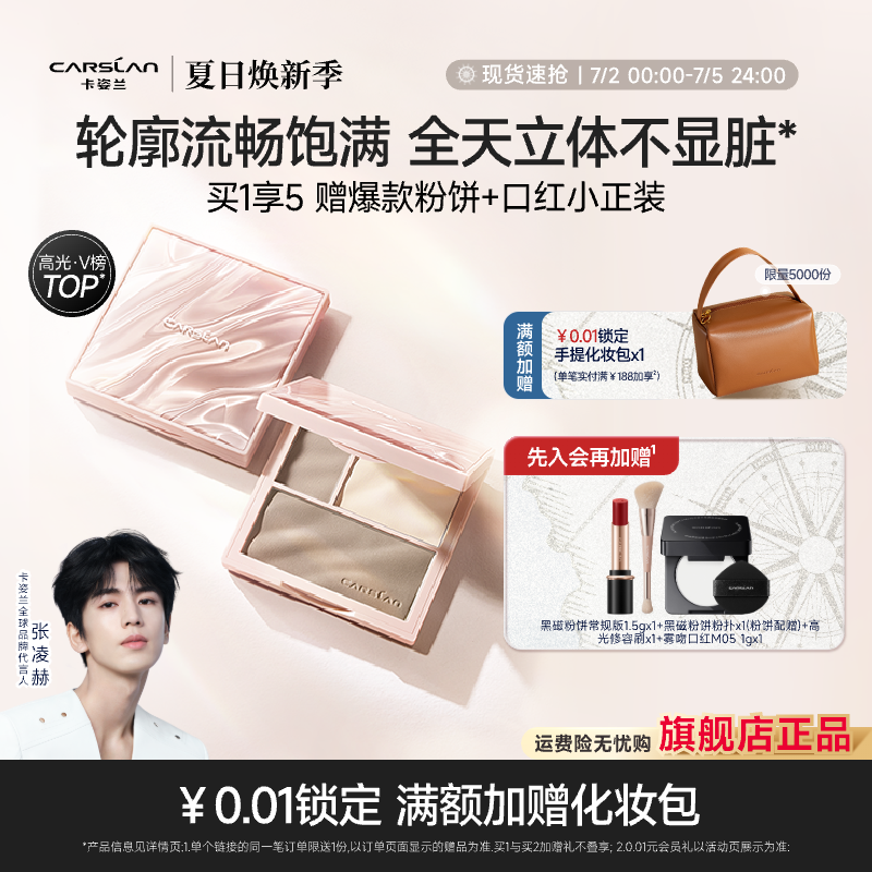 卡姿蘭高光修容盤12H立體不顯臟