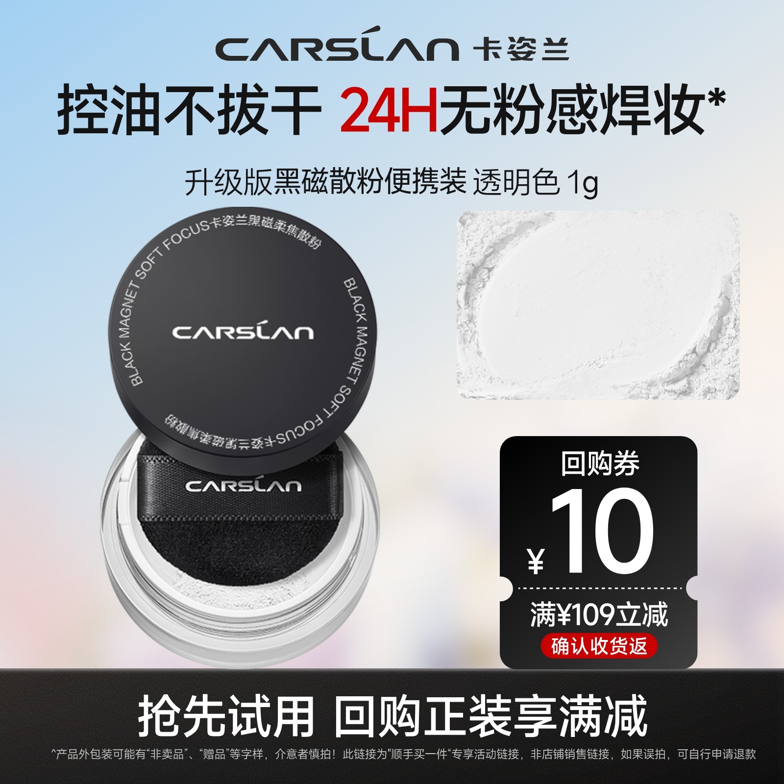 【顺手买一件】卡姿兰黑磁散粉定妆粉散粉持久不脱妆旗舰店正品,彩妆/香水/美妆工具,蜜粉/散粉,淘宝优惠券,粉丝福利购,淘宝优惠卷