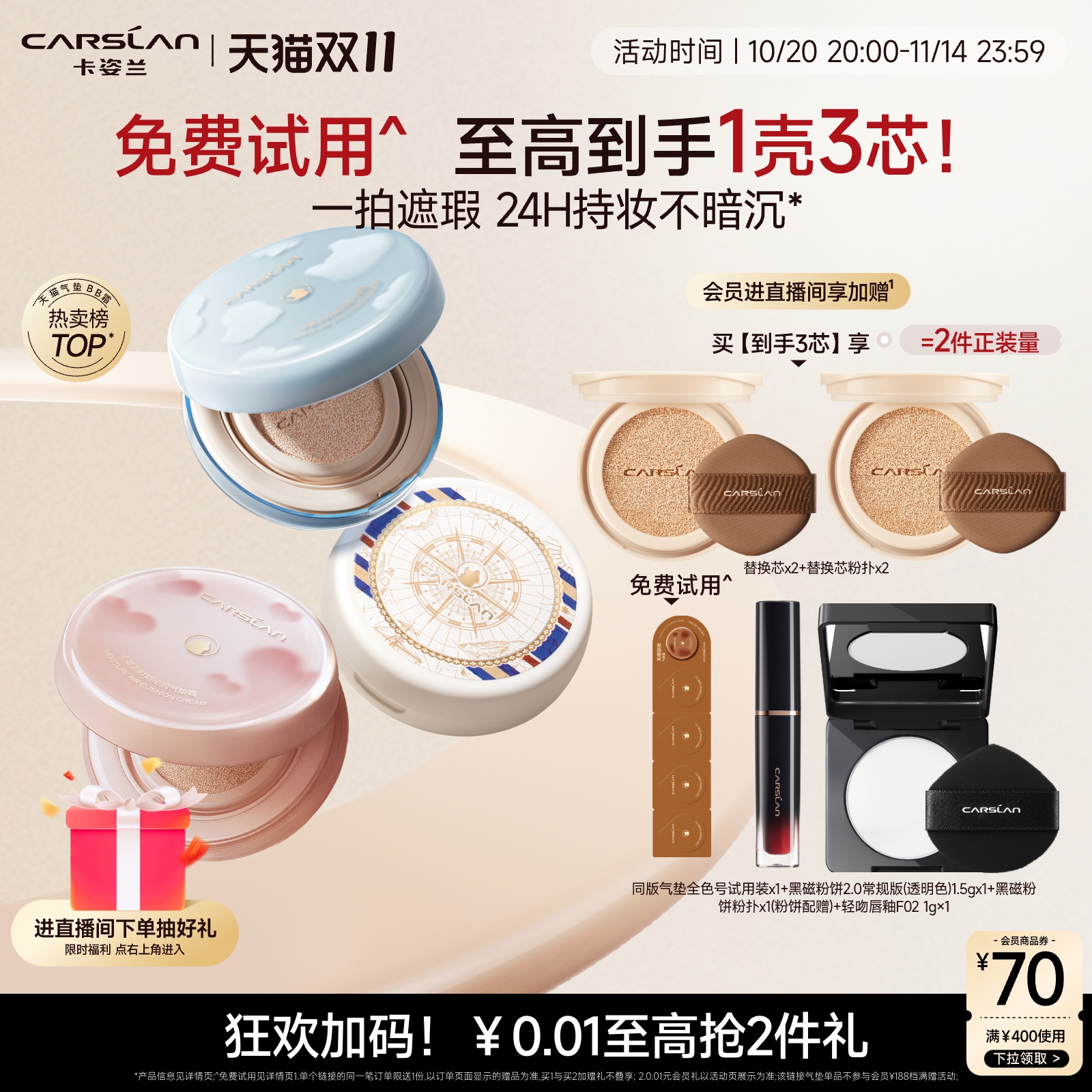 [双11抢购]卡姿兰气垫遮瑕持久不脱妆混皮粉底小混猫奶猫官方旗舰