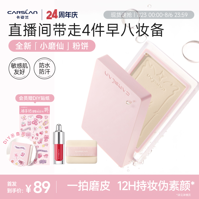 卡姿兰小磨仙粉饼定补妆持久遮瑕