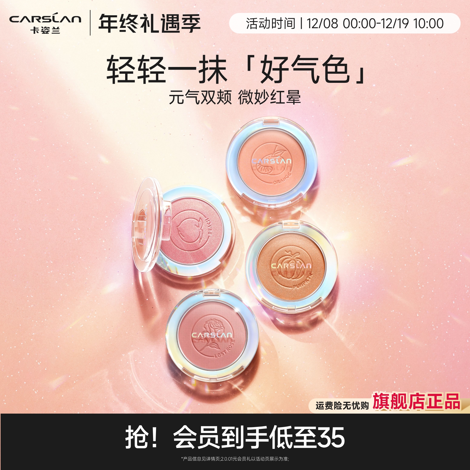 卡姿兰腮红高光修容三合一