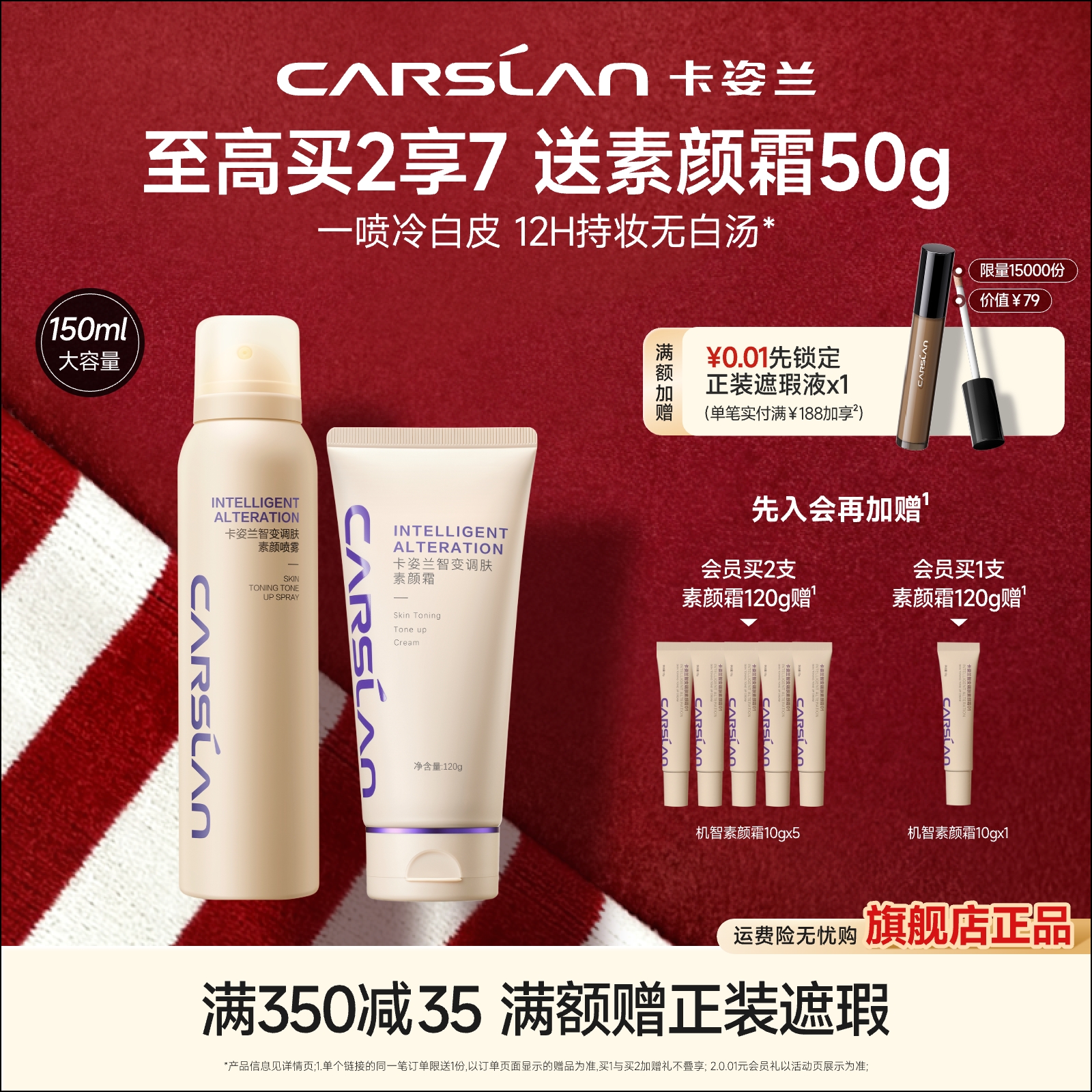 一喷冷白皮 12H持妆无白汤