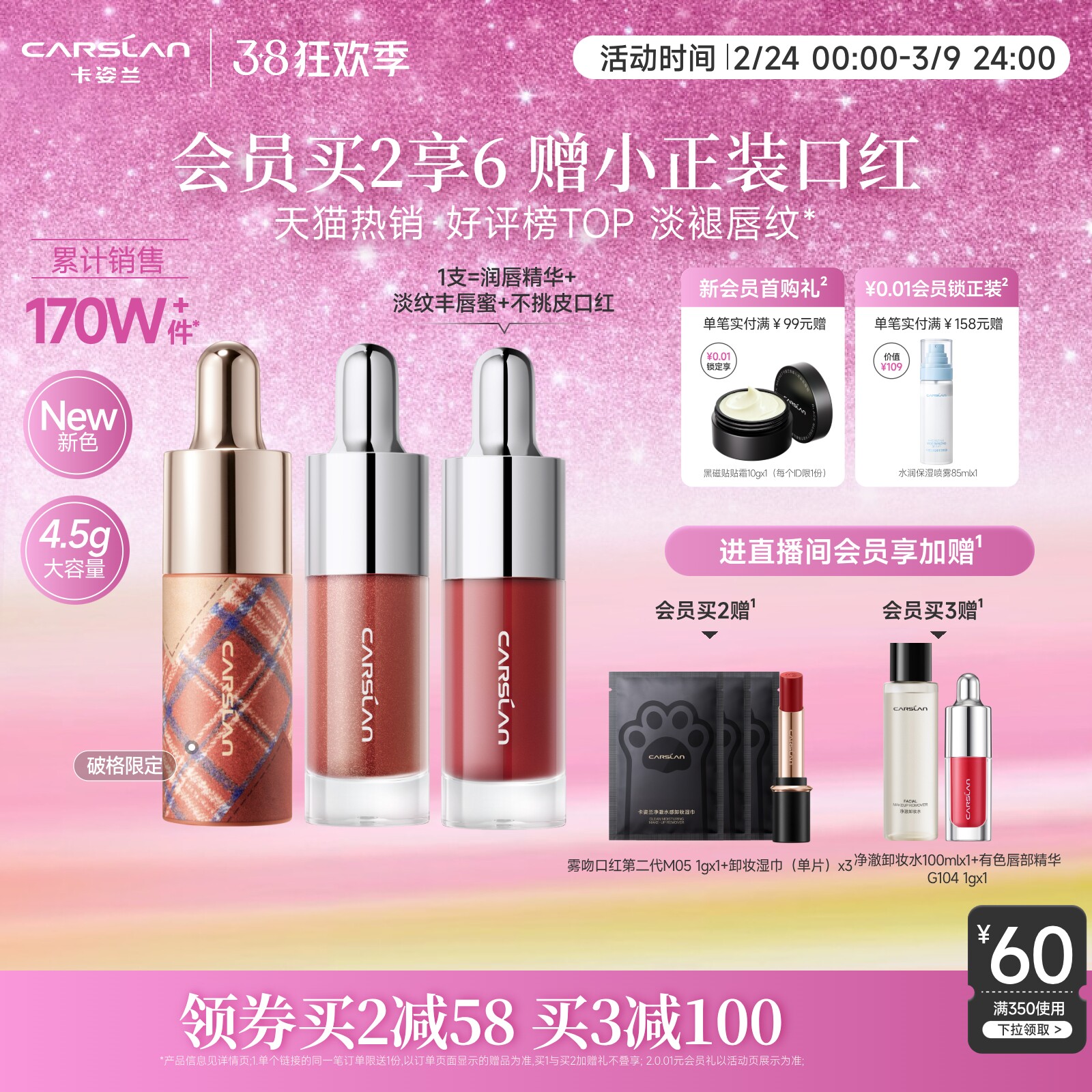 38礼物/卡姿兰唇部精华口红唇釉镜面水光滋润唇蜜细闪裸色唇彩