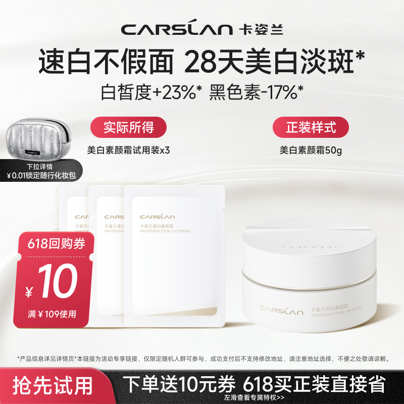 [U先]卡姿兰美白素颜霜小样3g散粉试用装提亮保湿淡斑正品旗舰店