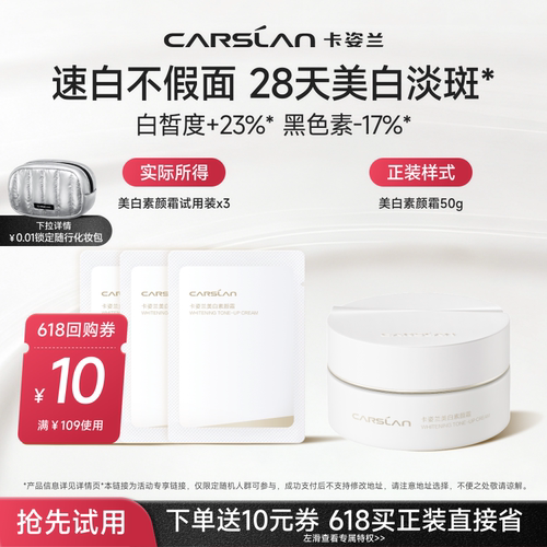 卡姿兰美白素颜霜小样自然提亮
