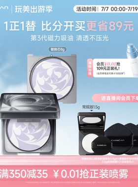 3.0卡姿兰黑磁粉饼散粉8g+8g替换芯粉饼定妆控油防水防汗紫蜜粉饼