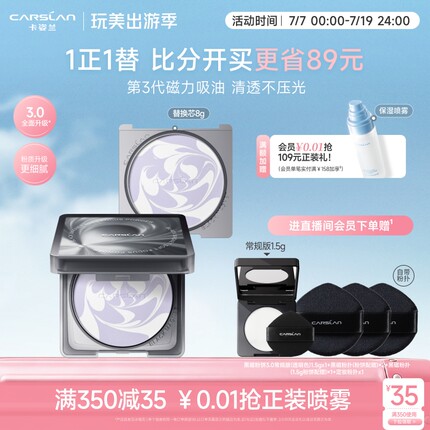 3.0卡姿兰黑磁粉饼散粉8g+8g替换芯粉饼定妆控油防水防汗紫蜜粉饼