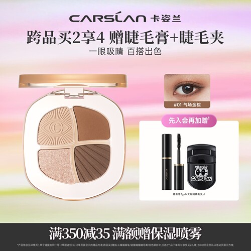 卡姿兰大地色眼影盘日常淡妆