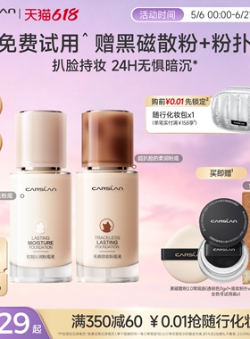 卡姿兰粉底液45g大容量小夜猫小奶猫遮瑕持久不脱妆官方旗舰店