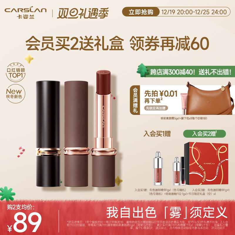 【圣诞礼物】卡姿兰秋冬雾吻唇膏口红女学生显白不易沾杯美拉德
