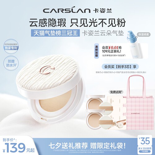 卡姿兰云朵气垫遮瑕持久不脱官旗