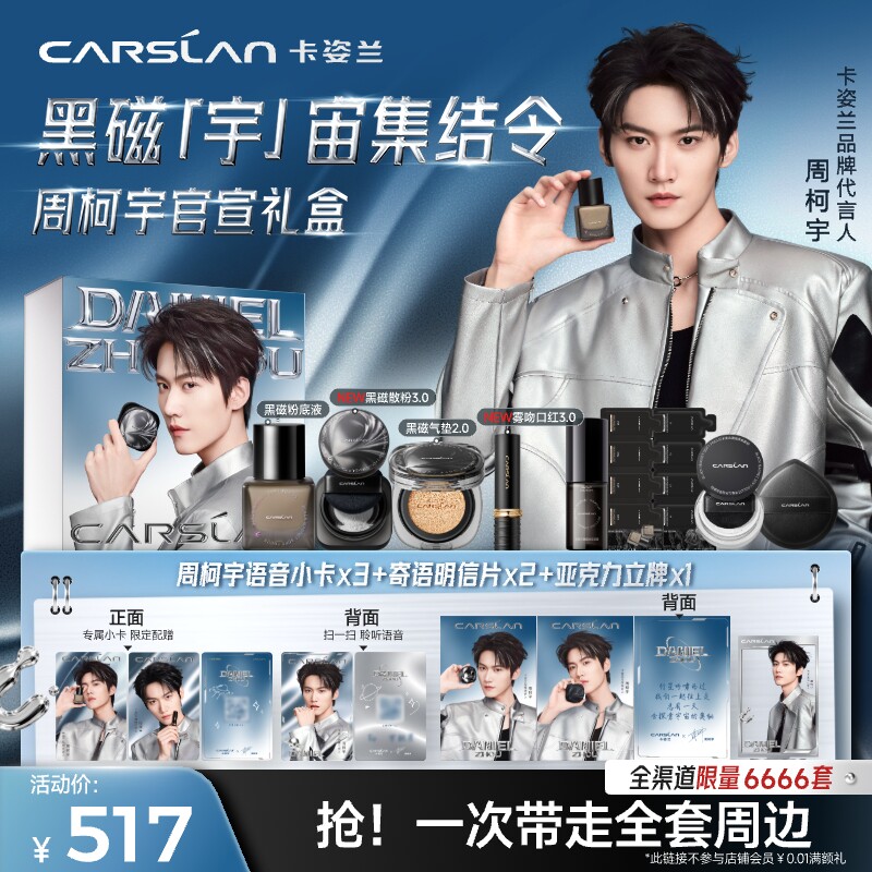 [周柯宇代言]卡姿兰黑磁粉底液散粉气垫雾吻口红礼盒底妆定妆彩妆