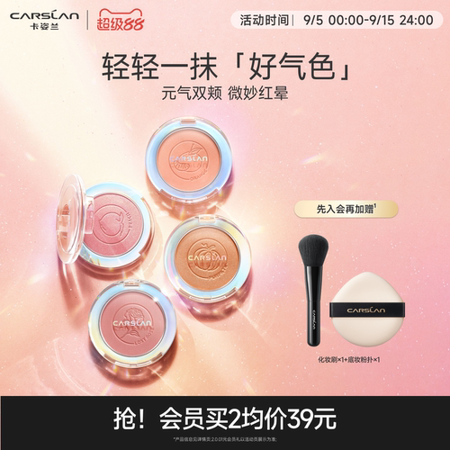卡姿兰腮红高光修容三合一