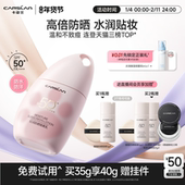 卡姿兰猫猫防晒隔离防晒霜50倍防紫外线隔离霜遮瑕三合一素颜霜