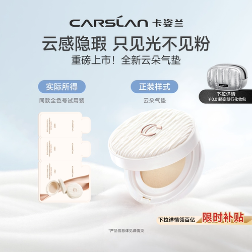 卡姿兰云朵气垫遮瑕持妆官旗正品