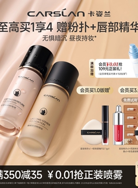 【经典款】卡姿兰小奶猫小夜猫混猫粉底液遮瑕持久不脱妆bb霜正品