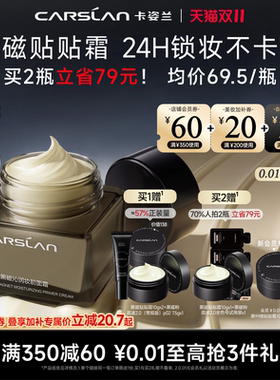 【百亿补贴】卡姿兰贴贴霜黑磁妆前乳橘子面霜隔离霜水润不卡粉