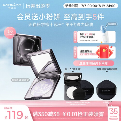 【官方旗舰】3.0卡姿兰黑磁粉饼