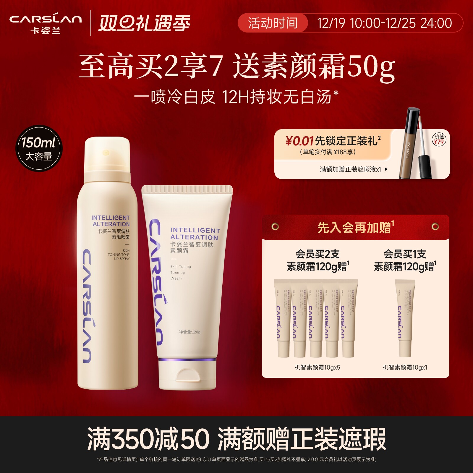 一喷冷白皮 12H持妆无白汤